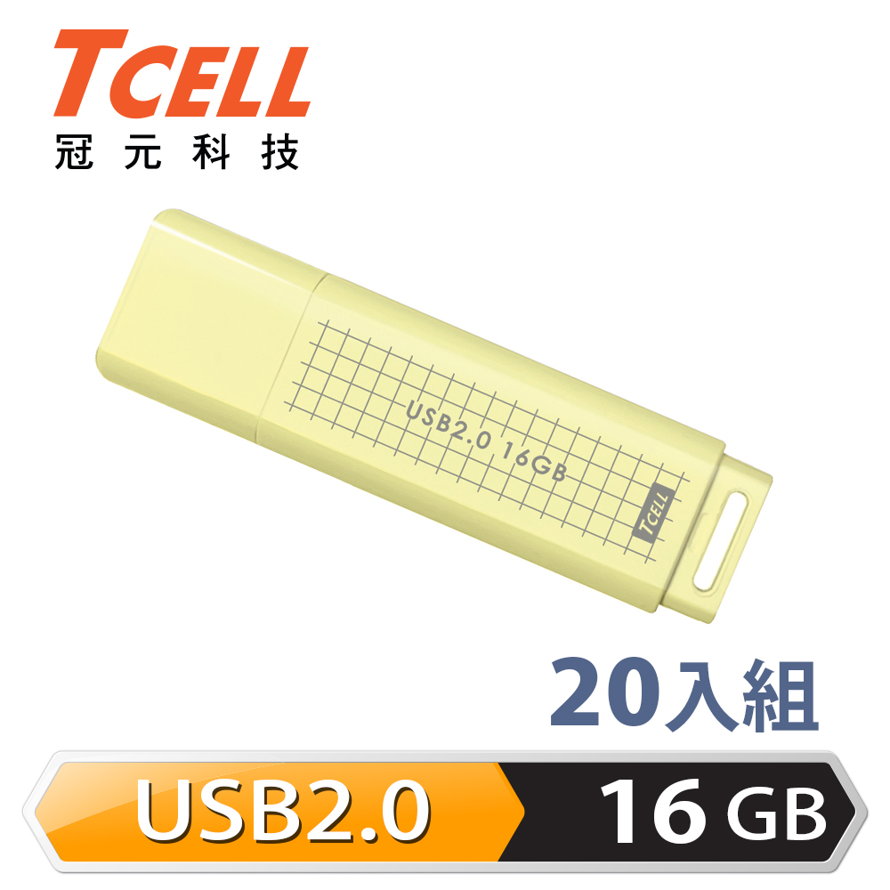 TCELL 冠元 USB2.0 16GB 文具風隨身碟(奶油色)-20入組