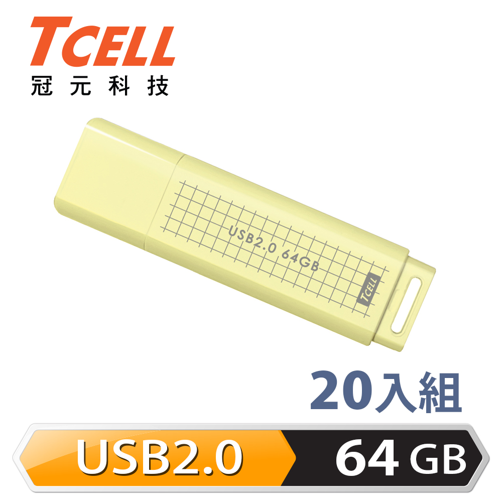 TCELL 冠元 USB2.0 64GB 文具風隨身碟(奶油色)-20入組