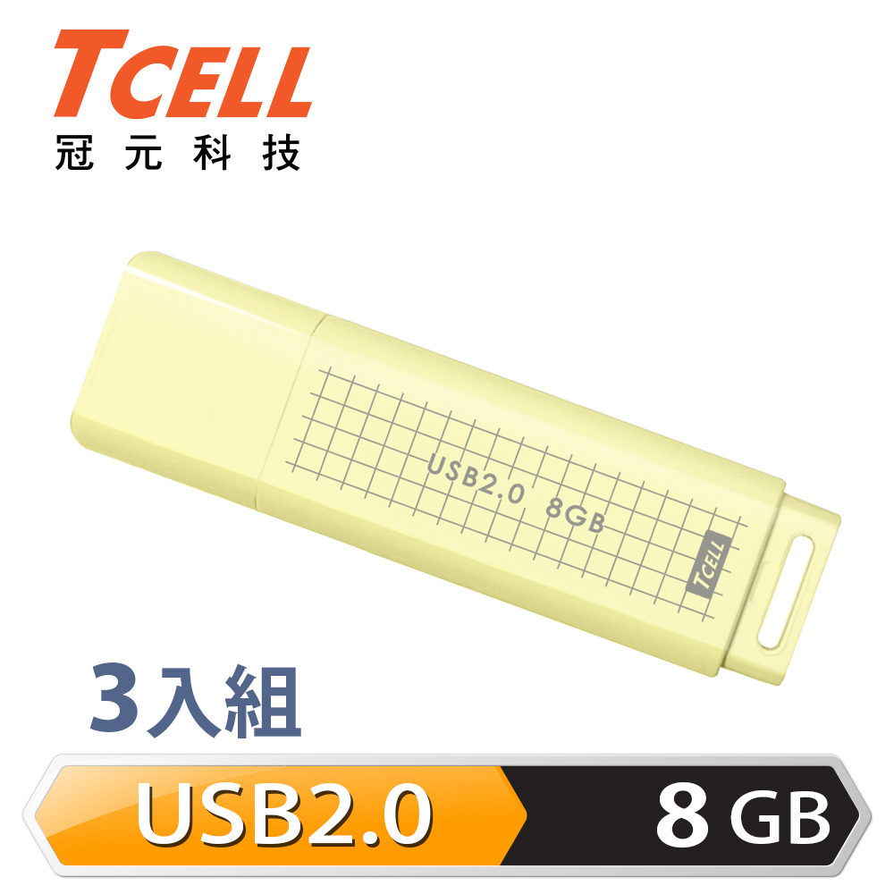 TCELL 冠元 USB2.0 8GB 文具風隨身碟(奶油色)-3入組
