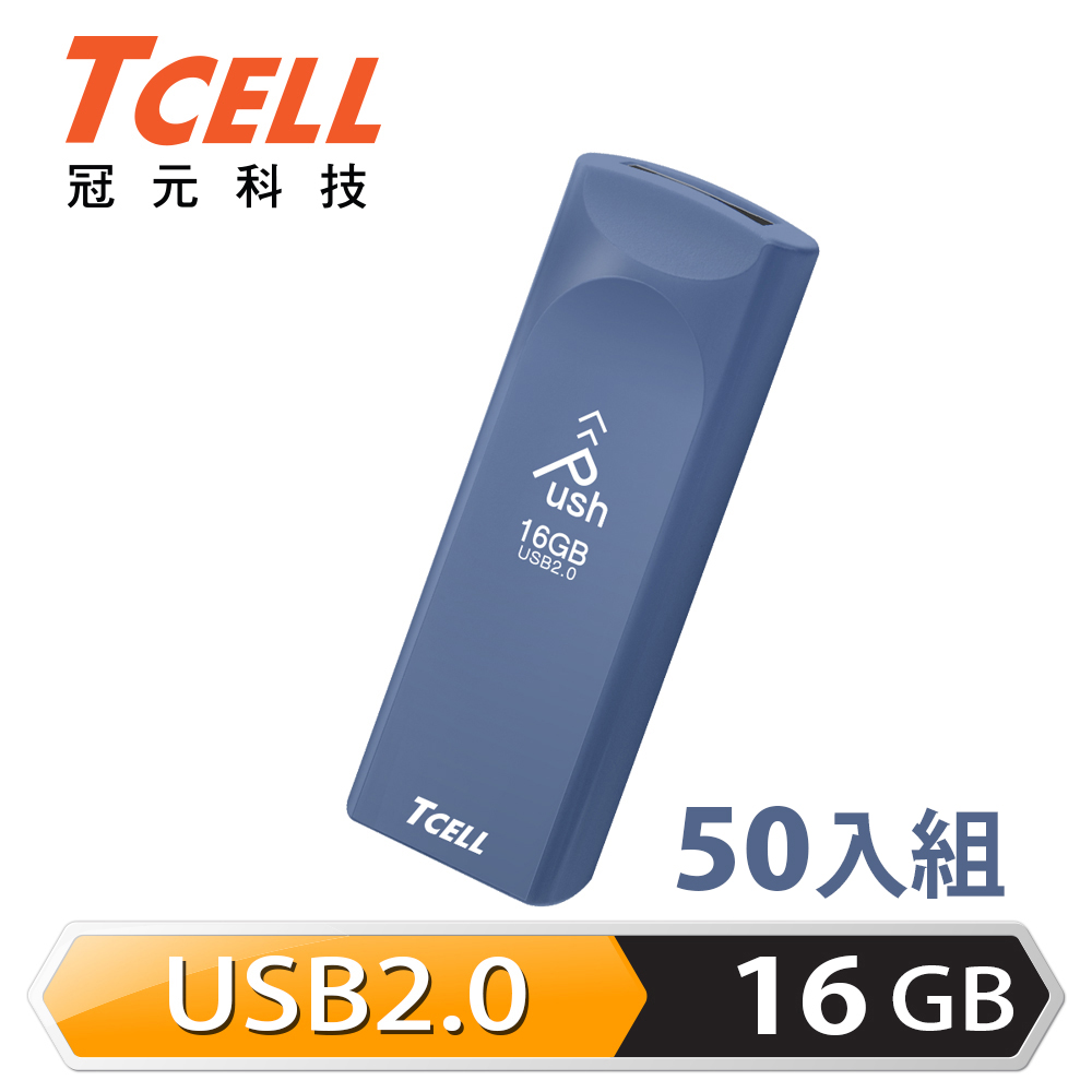 TCELL 冠元 USB2.0 16GB Push推推隨身碟(普魯士藍)-50入組