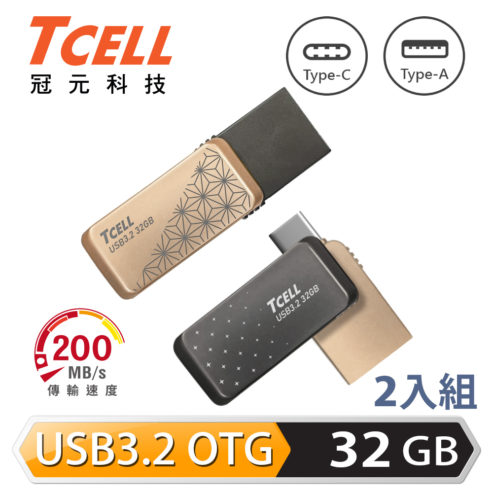 TCELL 冠元-Type-C USB3.2 32GB 雙介面OTG大正浪漫隨身碟-2入組