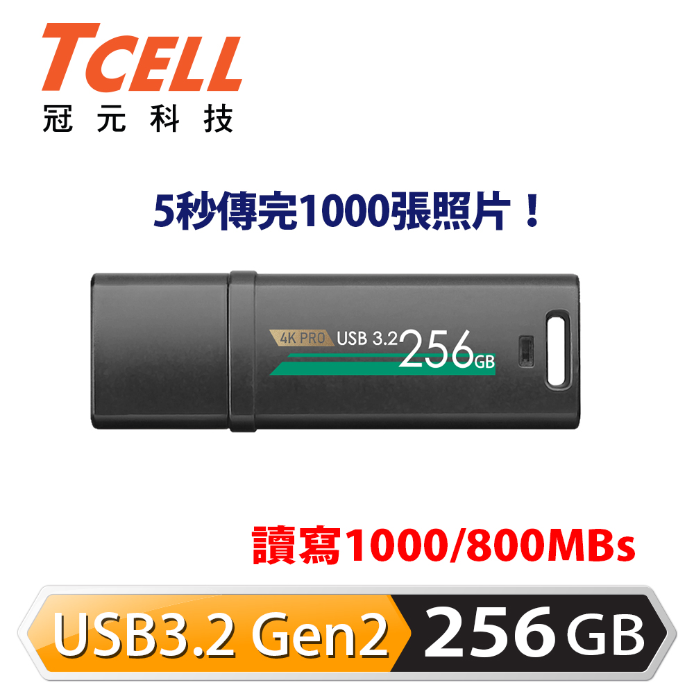 TCELL冠元-USB3.2 Gen2 256GB 4K PRO 鋅合金隨身碟