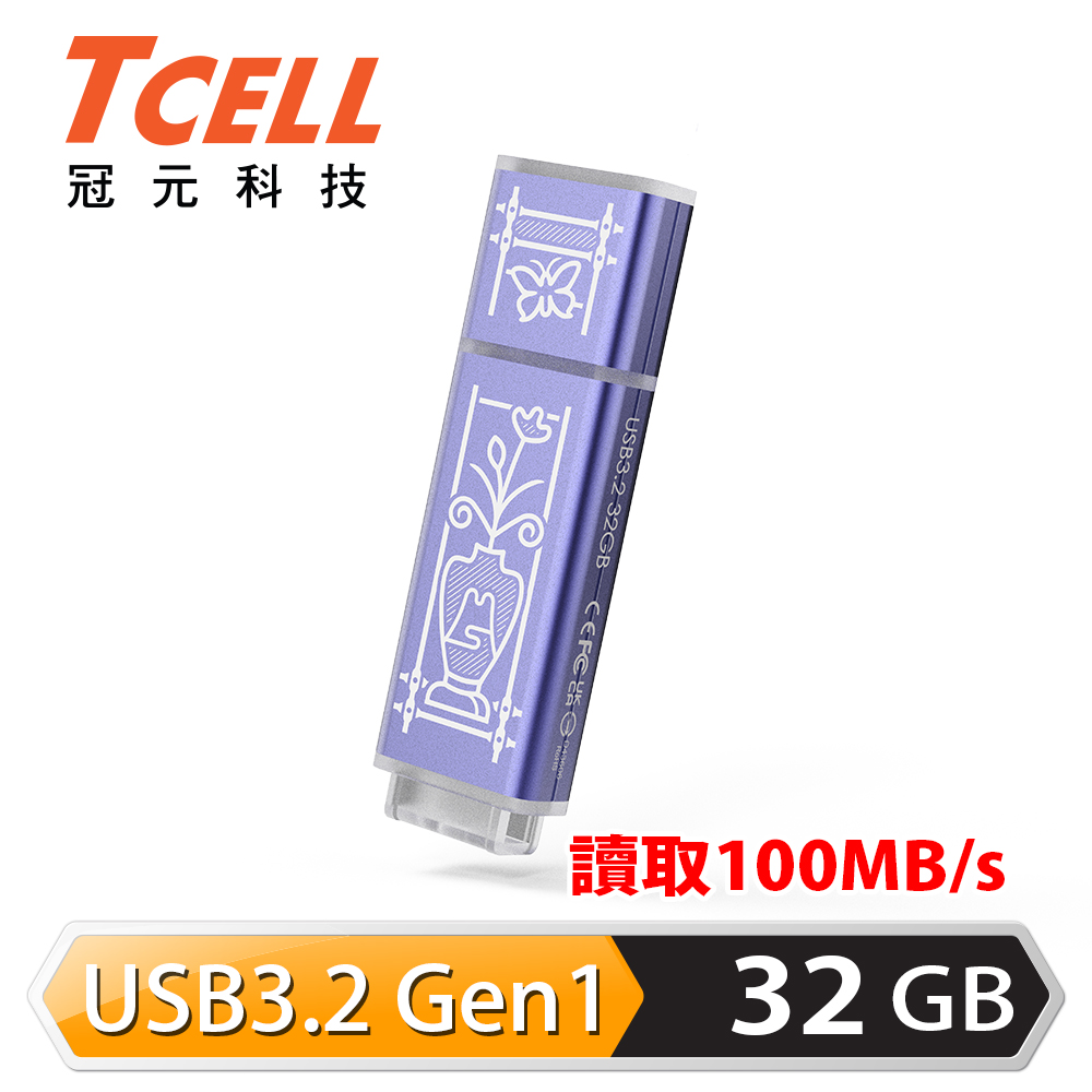 TCELL 冠元 x 老屋顏 獨家聯名款-USB3.2 Gen1 32GB 台灣經典鐵窗花隨身碟-日常平安(紫)