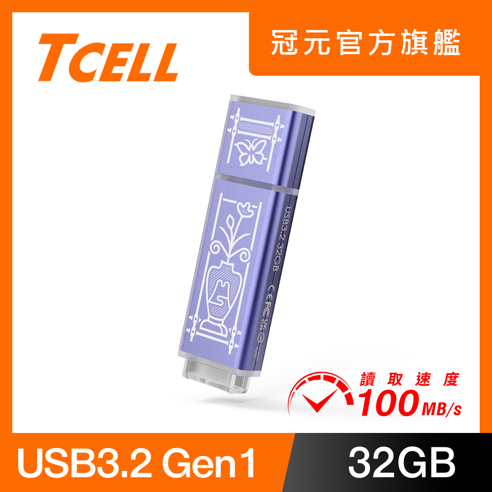 TCELL 冠元 x 老屋顏 獨家聯名款-USB3.2 Gen1 32GB 臺灣經典鐵窗花隨身碟-日常平安(紫)