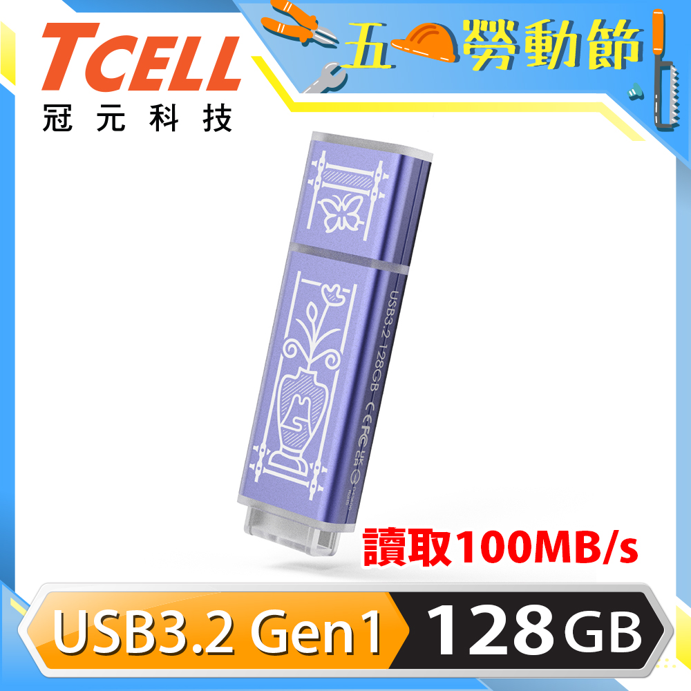 TCELL 冠元 x 老屋顏 獨家聯名款-USB3.2 Gen1 128GB 台灣經典鐵窗花隨身碟-日常平安(紫)