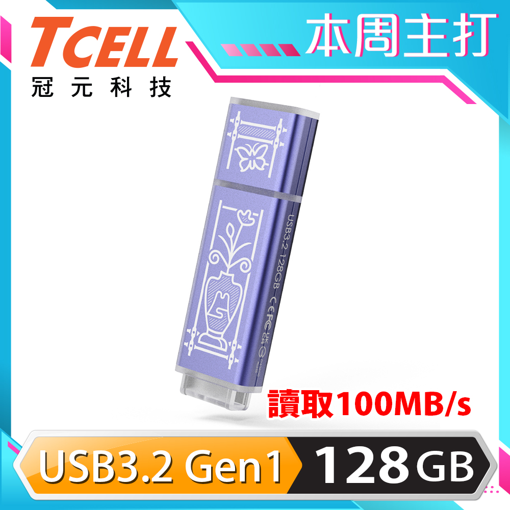 TCELL 冠元 x 老屋顏 獨家聯名款-USB3.2 Gen1 128GB 台灣經典鐵窗花隨身碟-日常平安(紫)