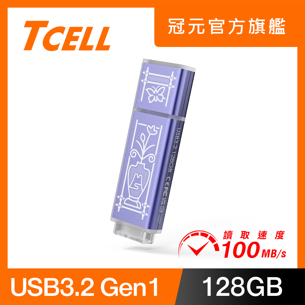 TCELL 冠元 x 老屋顏 獨家聯名款-USB3.2 Gen1 128GB 臺灣經典鐵窗花隨身碟-日常平安(紫)
