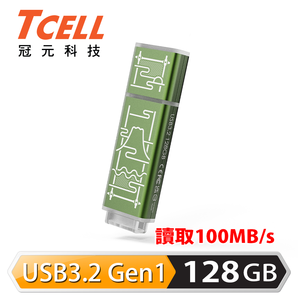 TCELL 冠元 x 老屋顏 獨家聯名款-USB3.2 Gen1 128GB 台灣經典鐵窗花隨身碟-山光水色(綠)