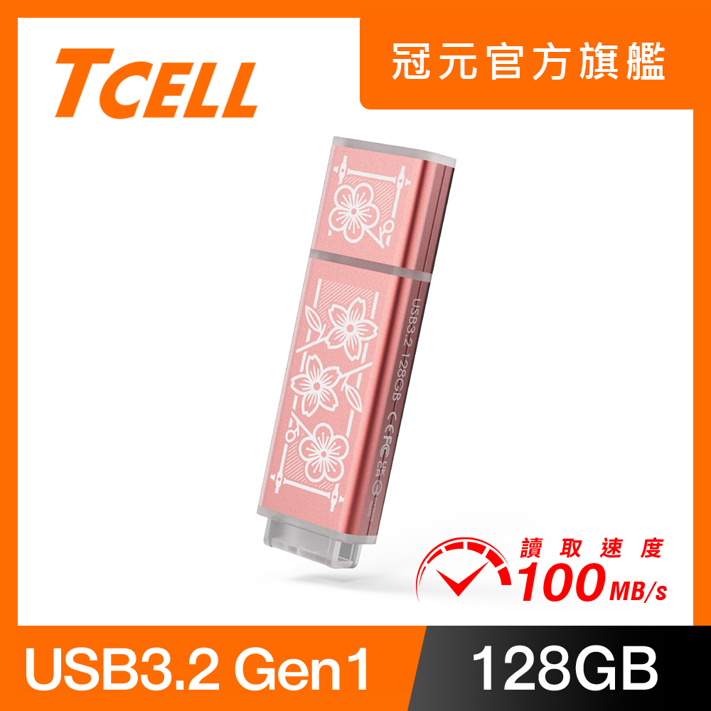 TCELL 冠元 x 老屋顏 獨家聯名款-USB3.2 Gen1 128GB 臺灣經典鐵窗花隨身碟-時代花語(粉)