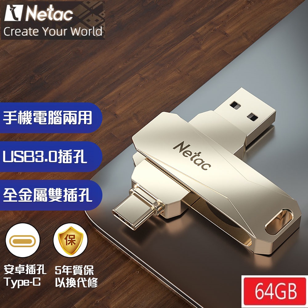 Netac 臺灣雷騰 64GB 全金屬 TypeC/USB3.0 OTG 雙用隨身碟