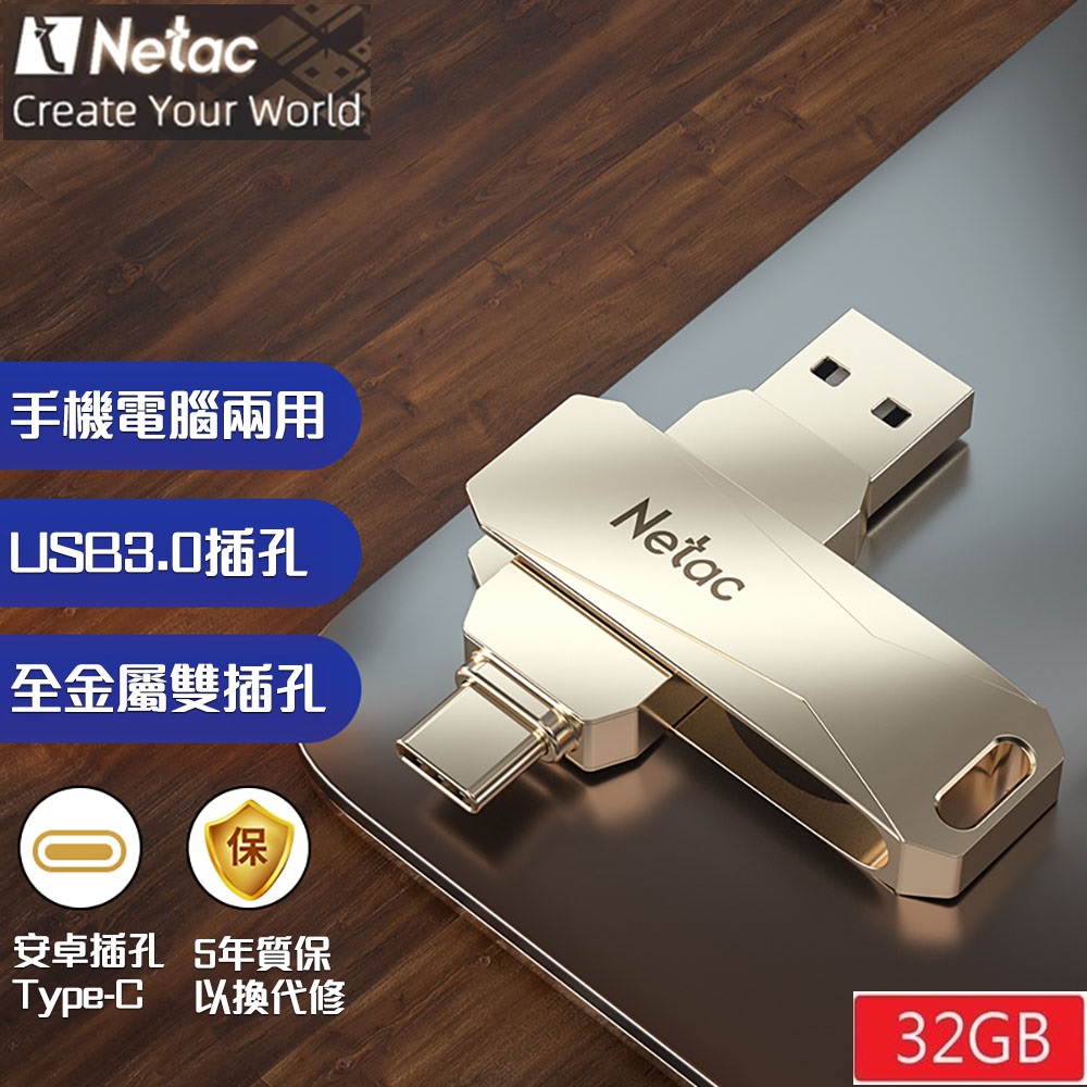 Netac 臺灣雷騰 32GB 全金屬 TypeC/USB3.0 OTG 雙用隨身碟