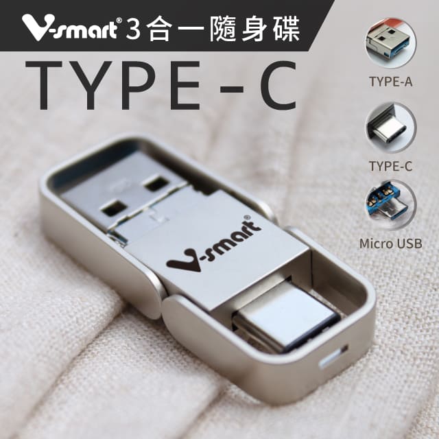 V-smart TC302 TYPE C三合一 OTG 隨身碟 128GB 霧銀