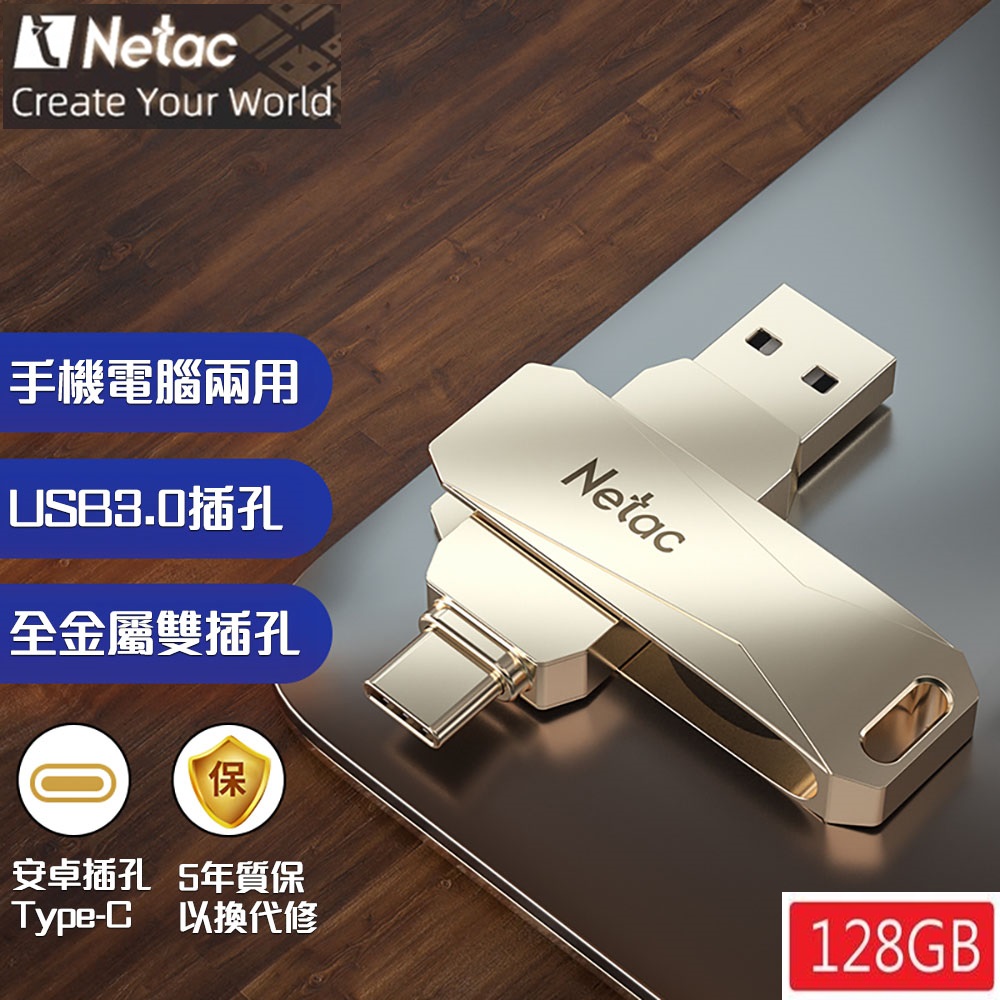 Netac 臺灣雷騰 128GB 全金屬 TypeC/USB3.0 OTG 雙用隨身碟