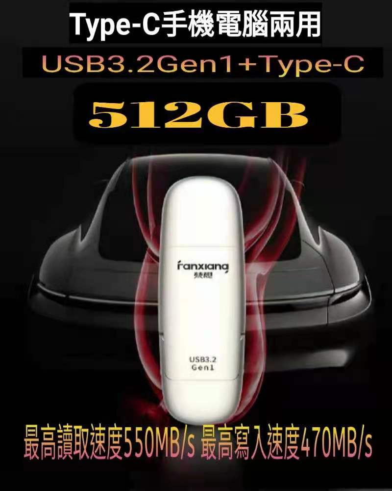 梵想F650 【TypeC+USB3.2 Gen1 手機電腦兩用固態硬碟】512GB 讀速550MB/s 寫速470MB/s保固3年