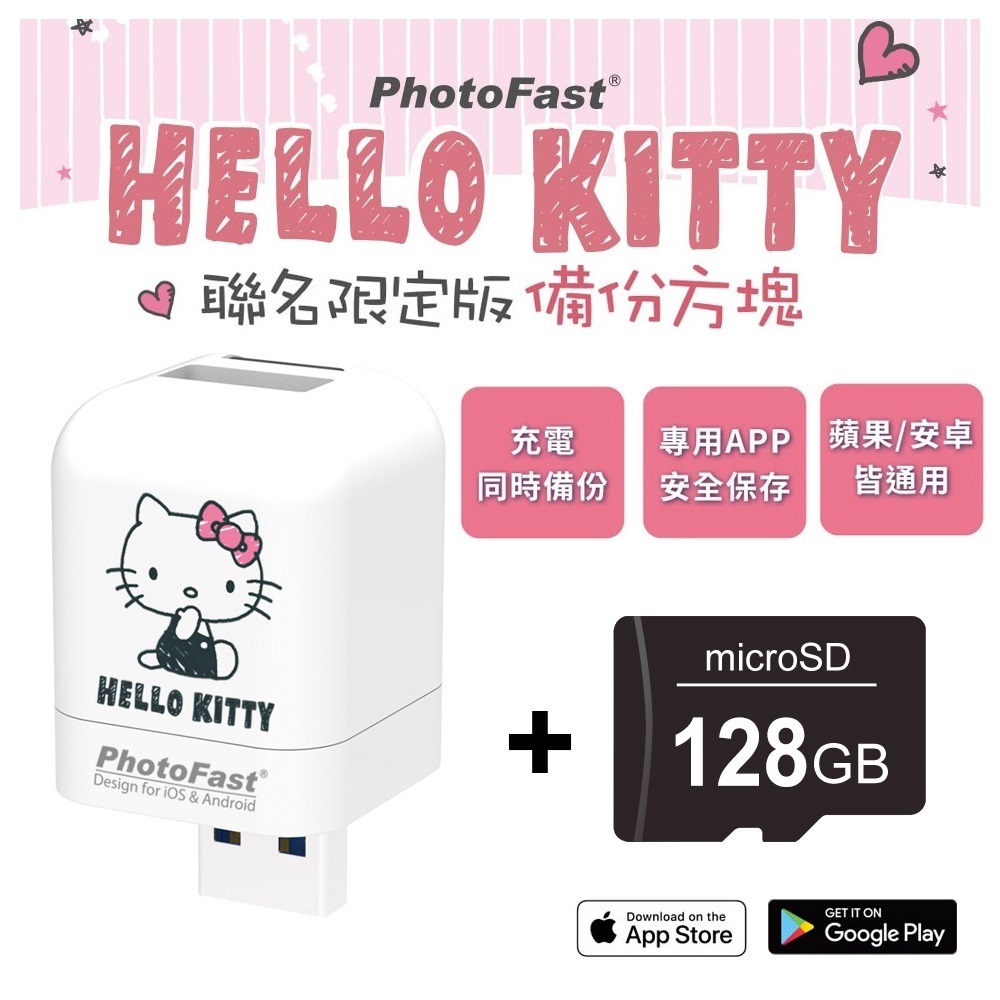Photofast x Hello Kitty PhotoCube 備份方塊 iOS/Android通用版【含128GB記憶卡】