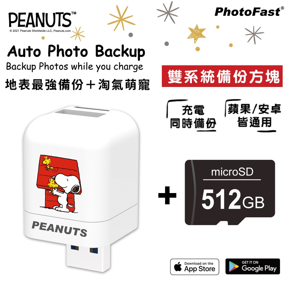 PhotoFast x SNOOPY史努比 備份方塊 iOS/Android通用版【含512GB記憶卡】-紅屋款