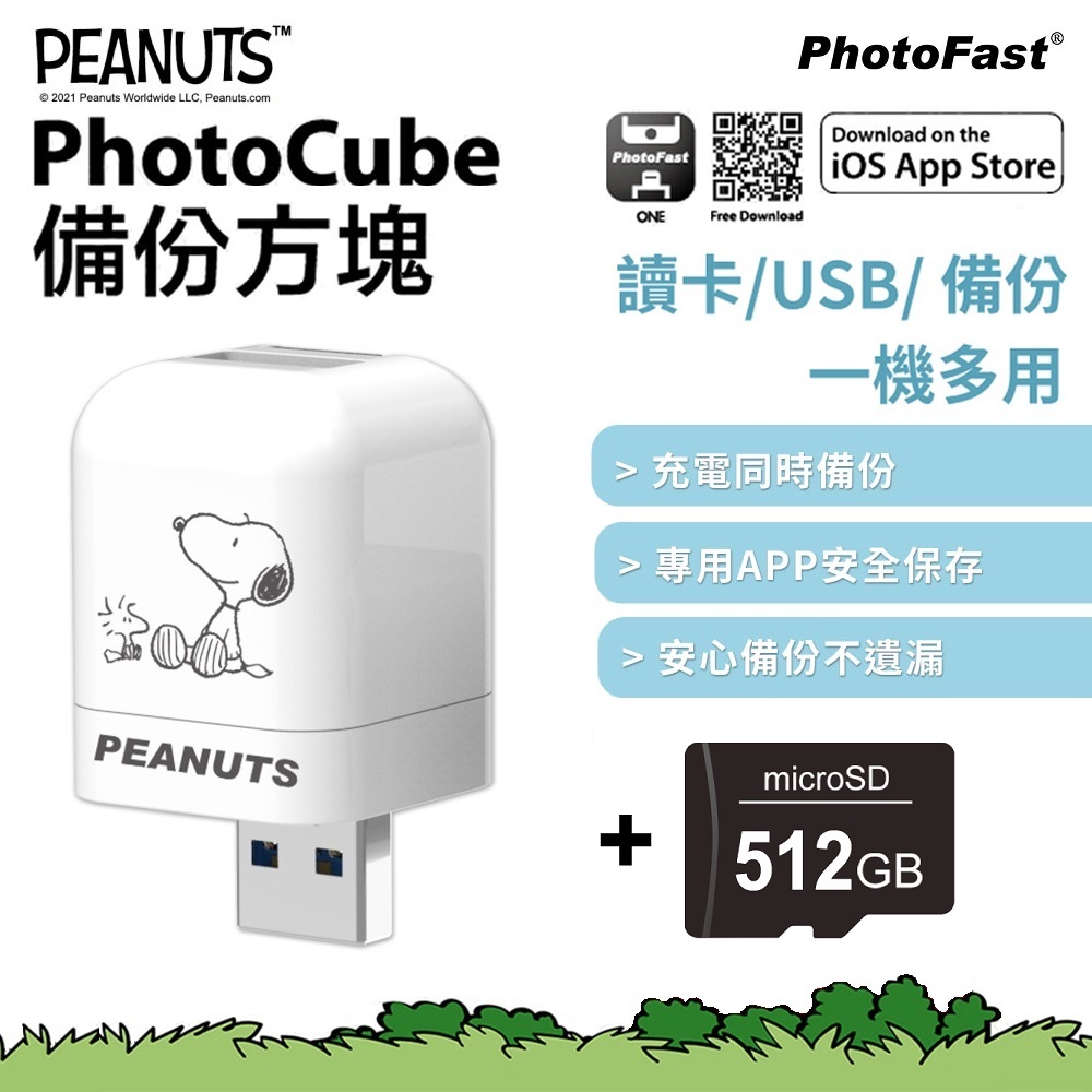 PhotoFast x SNOOPY史努比 PhotoCube 蘋果iOS專用 備份方塊【含512GB記憶卡】-仰望款