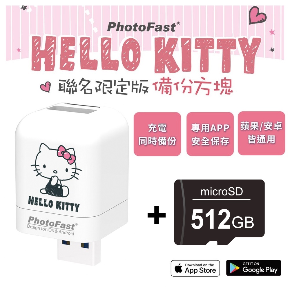 Photofast x Hello Kitty PhotoCube 備份方塊 iOS/Android通用版【含512GB記憶卡】