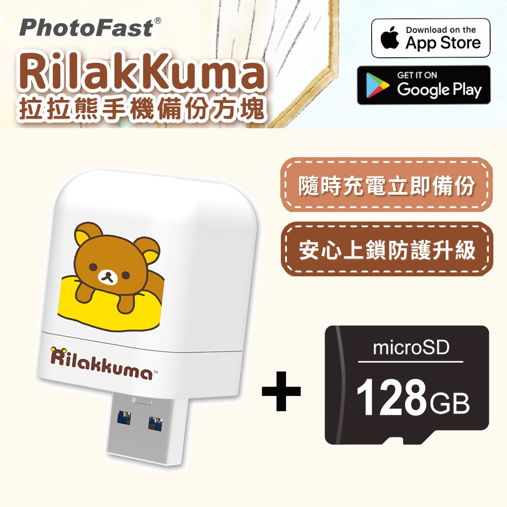 PhotoFast x Rilakkuma拉拉熊 iOS/Android通用版【含128GB記憶卡】-黃抱枕