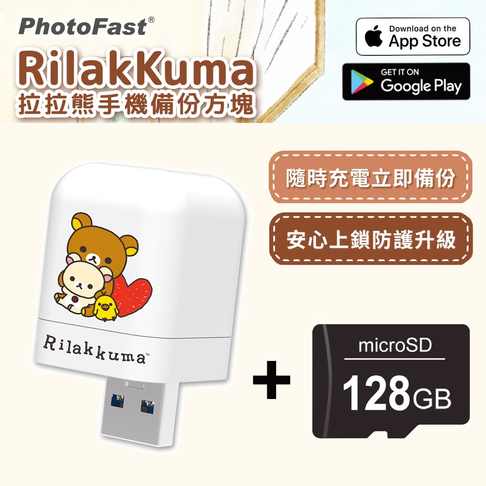 PhotoFast x Rilakkuma拉拉熊 iOS/Android通用版【含128GB記憶卡】-紅愛心