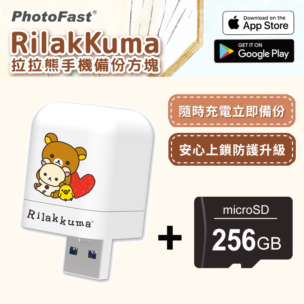 PhotoFast x Rilakkuma拉拉熊 iOS/Android通用版【含256GB記憶卡】-紅愛心