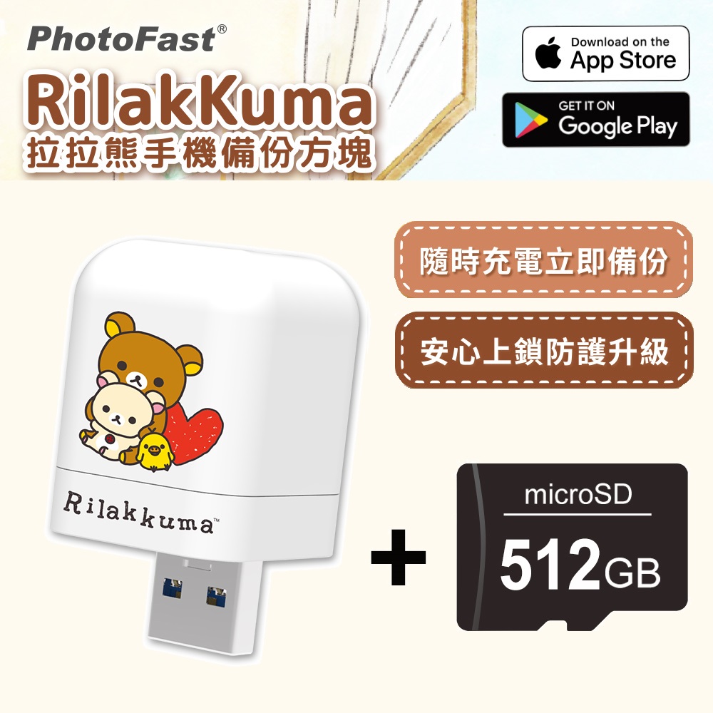 PhotoFast x Rilakkuma拉拉熊 iOS/Android通用版【含512GB記憶卡】-紅愛心