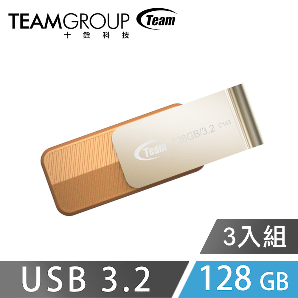 Team十銓科技 C143 USB3.2 時尚百炫碟 128GB (三入組)