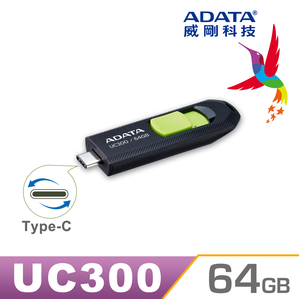 威剛 ADATA UC300 USB3.2 TYPE-C 隨身碟 64G
