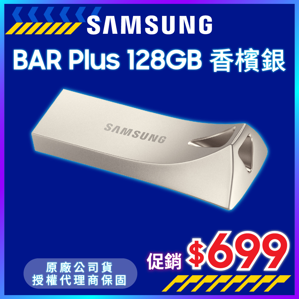 SAMSUNG 三星BAR Plus USB 3.1 128GB隨身碟 香檳銀 (MUF-128BE3)