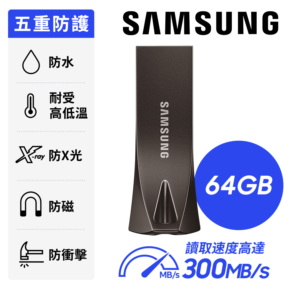 SAMSUNG 三星BAR Plus USB 3.1 64GB隨身碟 深空灰 (MUF-64BE4)