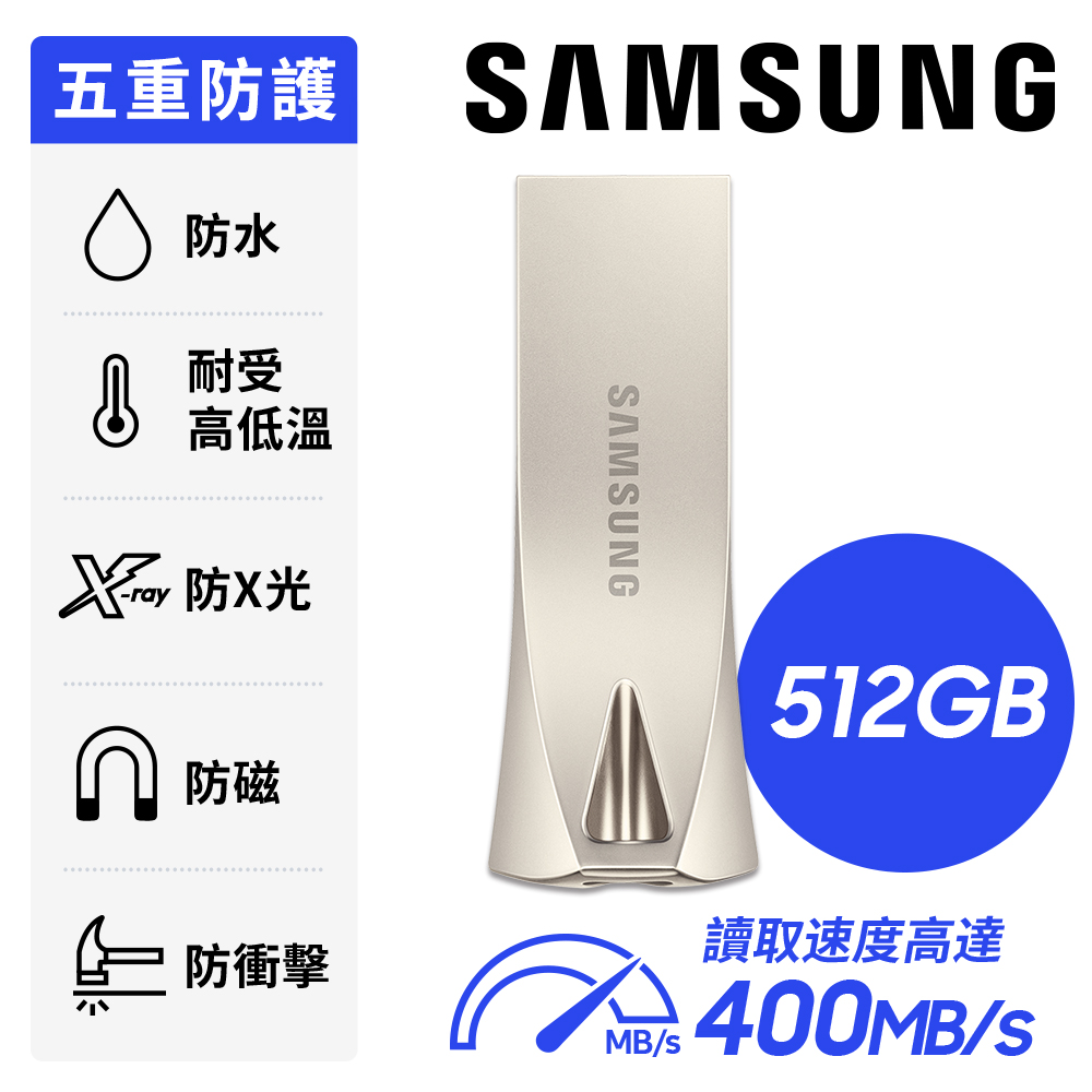 SAMSUNG 三星BAR Plus USB 3.1 512GB隨身碟 香檳銀 (MUF-512BE3)