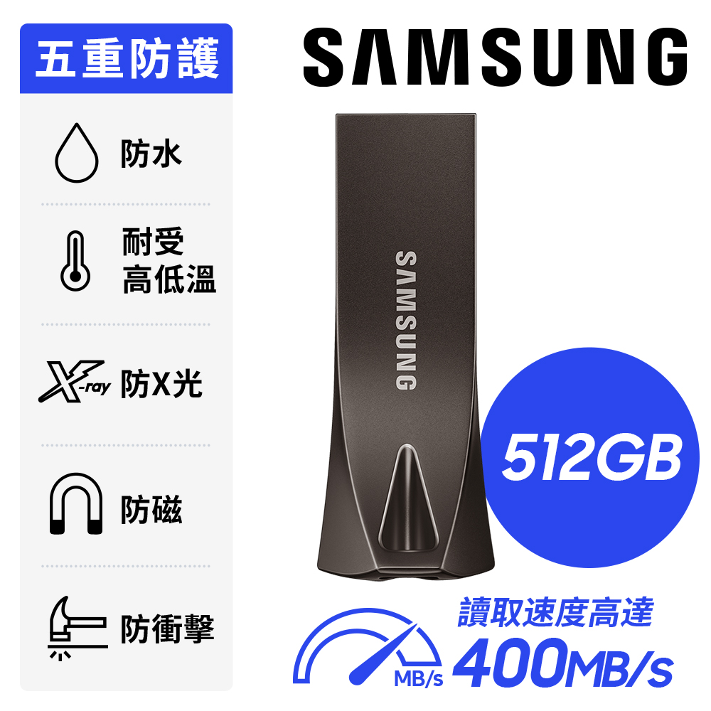 SAMSUNG 三星BAR Plus USB 3.1 512GB隨身碟 深空灰 (MUF-512BE4)