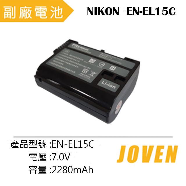 JOVEN NIKON EN-EL15C 電池