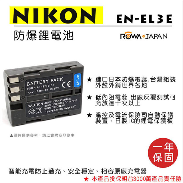 ROWA 樂華 FOR NIKON EN-EL3 ENEL3 電池