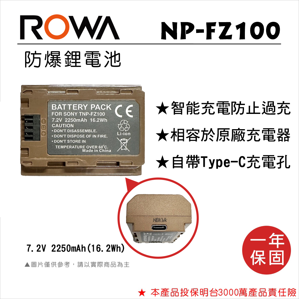 ROWA 樂華 FOR SONY NP-FZ100 FZ100 電池 自帶Type-C充電孔