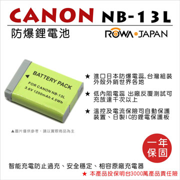 For CANON NB-13L / NB13L 副廠防爆相機電池