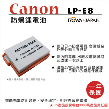 ROWA 樂華 FOR CANON LP-E8 LPE8電池