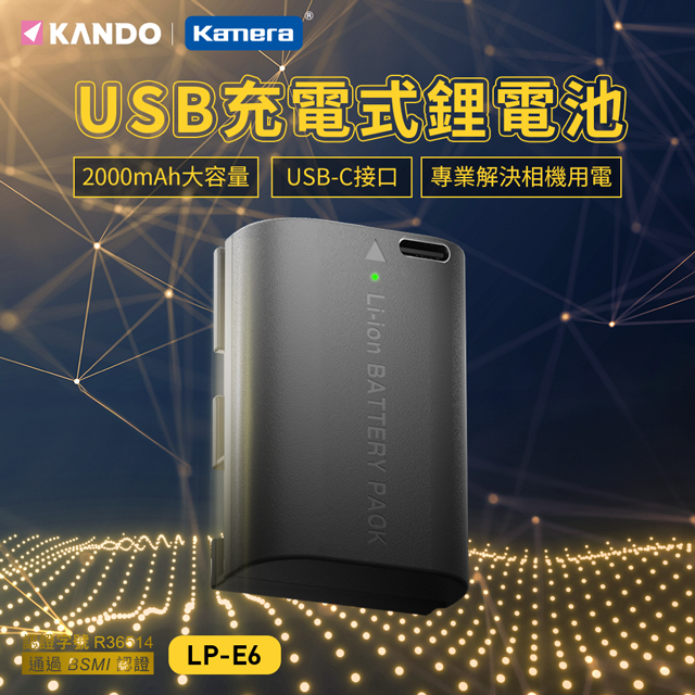 Kando LP-E6 USB 充電式鋰電池