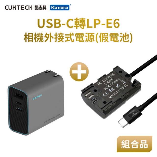 Kando 適用 Can LP-E6 假電池充電器套組 (Type-C PD 供電)
