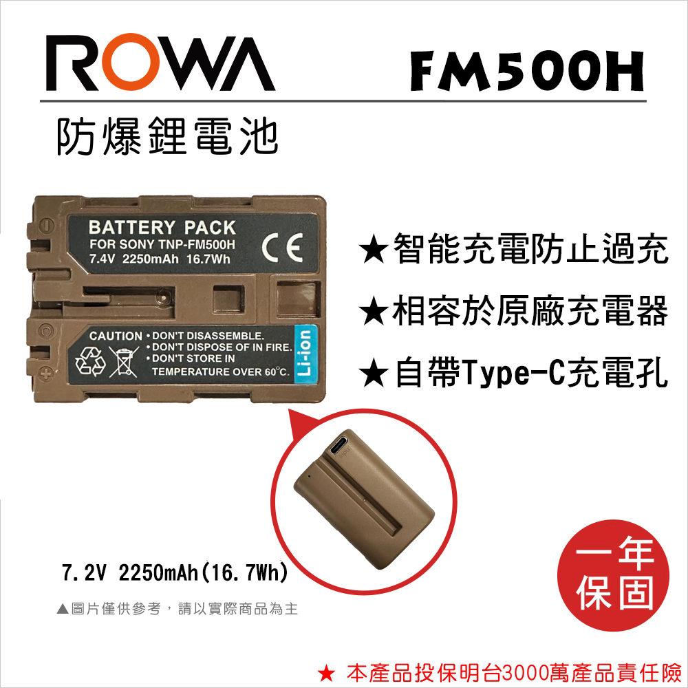 ROWA 樂華 FOR SONY NP-FM500H 500H 電池 自帶Type-C充電孔
