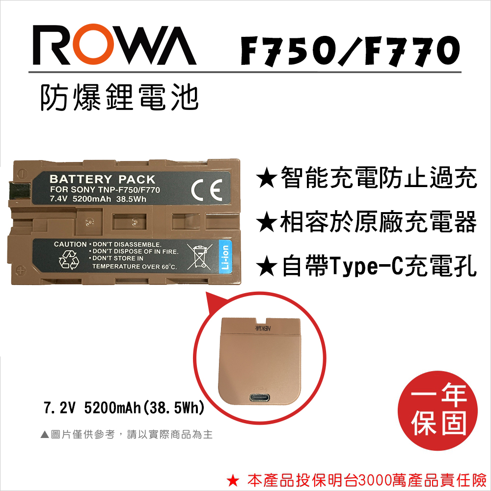 ROWA 樂華 FOR SONY NP-F750 F750 F770 電池 自帶Type-C充電孔