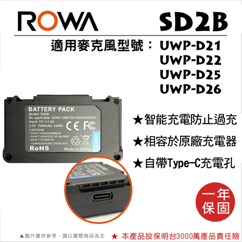 ROWA 樂華 FOR SONY SD2B UWP- D21 D22 D25 D26 麥克風電池 電池 自帶Type-C充電孔