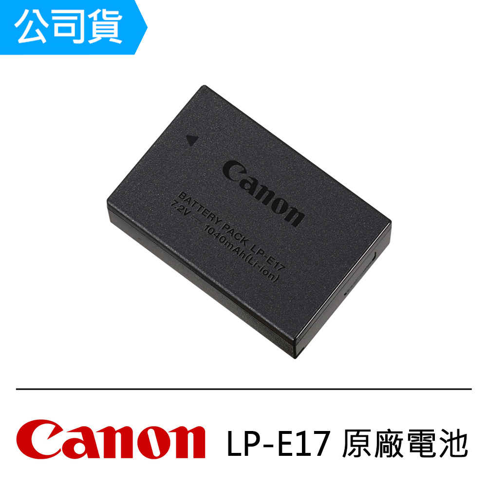 CANON LP-E17 原廠鋰電池 公司貨