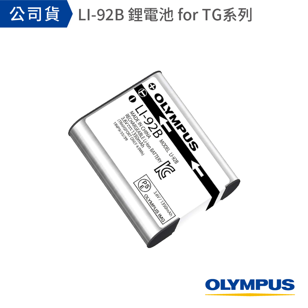 OLYMPUS LI-92B鋰電池