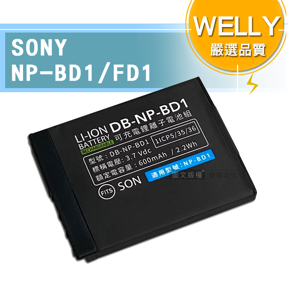 WELLY認證版 SONY NP-BD1 / NP-FD1 高容量防爆相機鋰電池