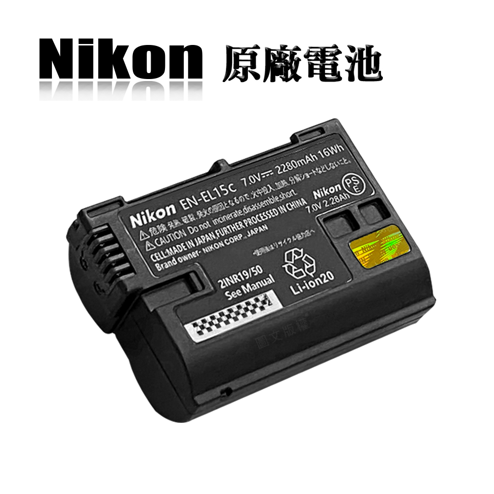 Nikon EN-EL15c / ENEL15c 專用相機原廠電池(全新密封包裝)