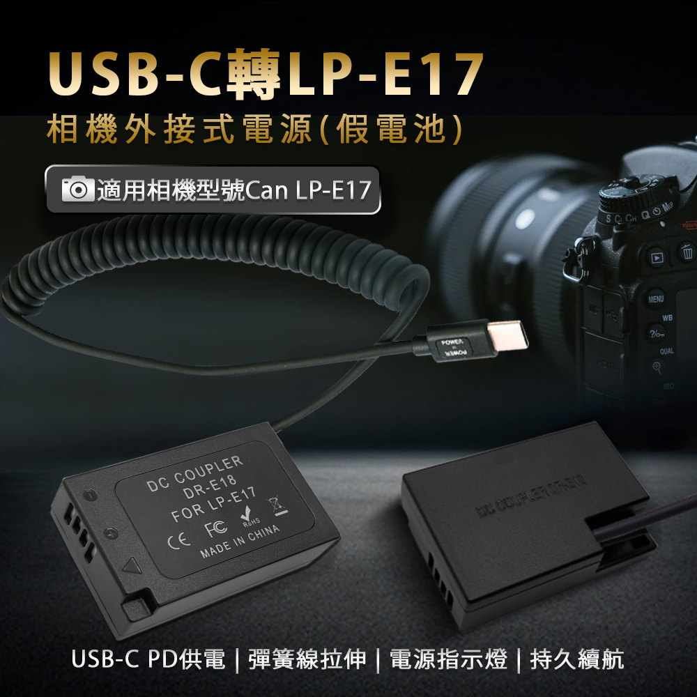適用 Can LP-E17 假電池 (Type-C PD 供電)