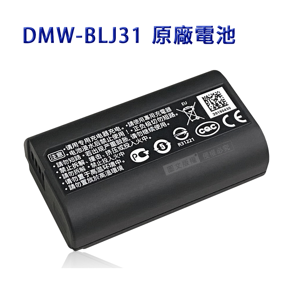 Panasonic DMW-BLJ31 / BLJ31 專用相機原廠電池(全新密封包裝)