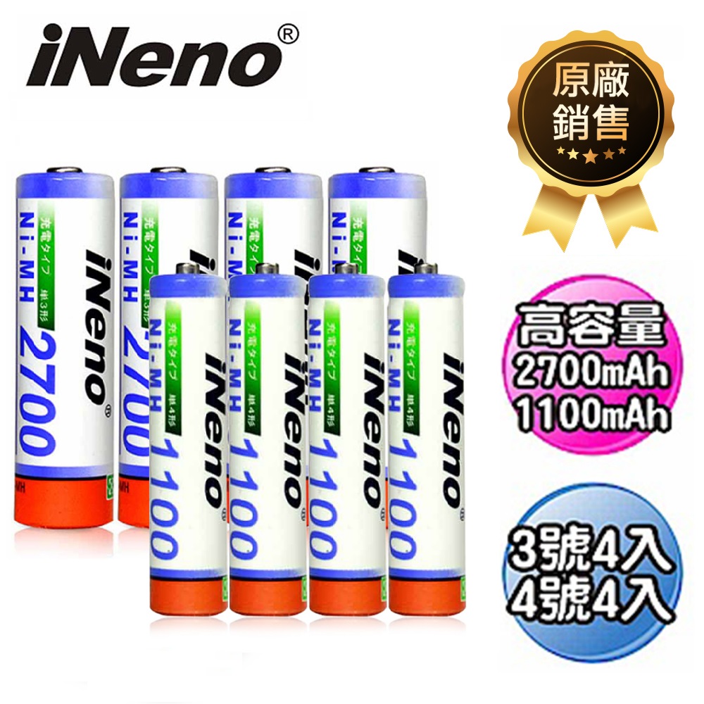 【日本iNeno】高容量鎳氫充電電池組1100mAh&2700mAh (3號4入+4號4入)