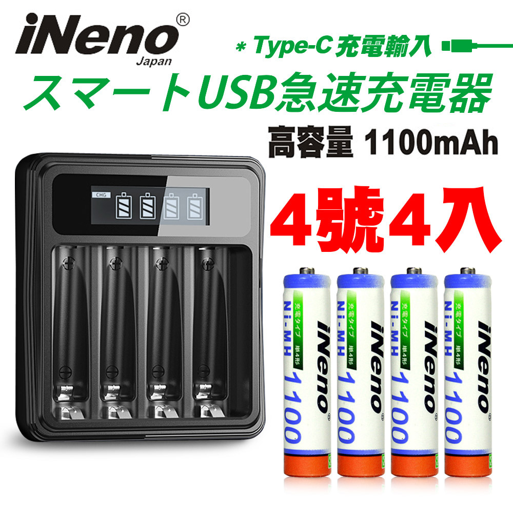 【日本iNeno】高容量鎳氫充電電池(4號4入)+液晶充電器UK-L575(台灣製造 4槽獨立快充 附線)